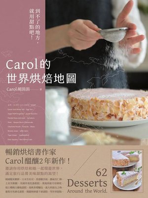 cover image of Carol的世界烘焙地圖
